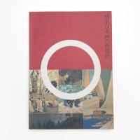 明治日本画の新情景 ひと・まち・しぜん