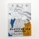 美術手帖　2018年2月号