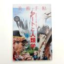 美術手帖　2018年6月号