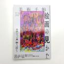 美術手帖　2020年12月号