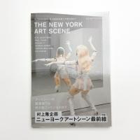 美術手帖　2015年9月号増刊