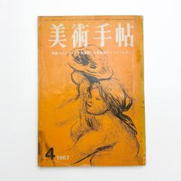 美術手帖　1967年4月号