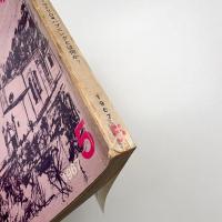 美術手帖　1967年5月号
