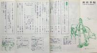 美術手帖　1967年4月号