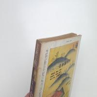 美術手帖　1977年12月号