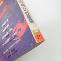 美術手帖　1984年5月号増刊