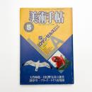 美術手帖　1984年5月号
