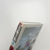 美術手帖　1999年4月号