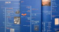 美術手帖　1999年5月号