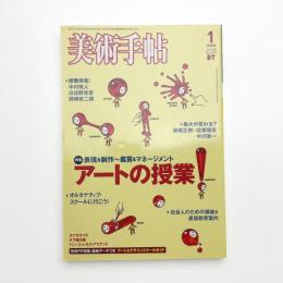 美術手帖　2006年1月号