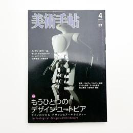 美術手帖　2006年4月号