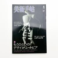 美術手帖　2006年4月号