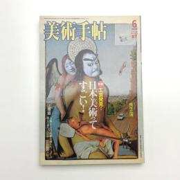 美術手帖　2006年6月号
