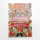 美術手帖　2006年7月号