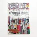 美術手帖　2006年9月号