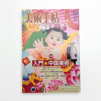 美術手帖　2006年10月号