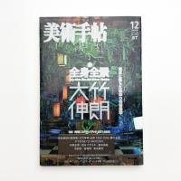 美術手帖　2006年12月号