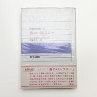 森のバルコニー