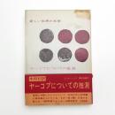 ヤーコプについての推測