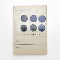 アンデスマ氏の午後 辻公園