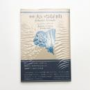 大いなる自由 新装版