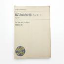 眠られぬ夜の旅 テュンセット