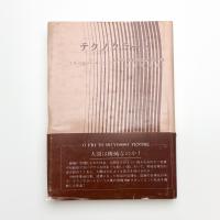 テクノクラート