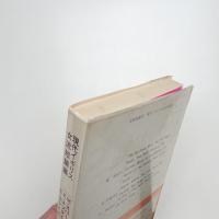 現代イギリス女流短篇集