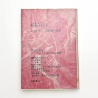 エレジー・唄とソネット