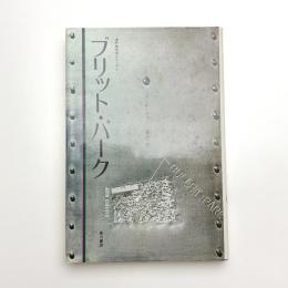 ブリット・パーク