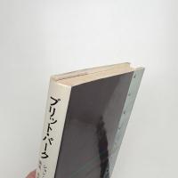 ブリット・パーク