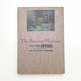 バーナム博物館