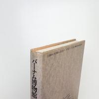 バーナム博物館