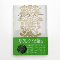 ル・クレジオは語る