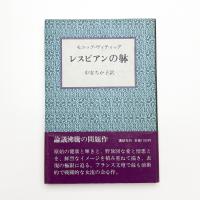 レズビアンの躰