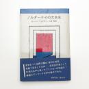 ノルダーナイの大洪水