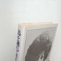 鳥を連れてきた女