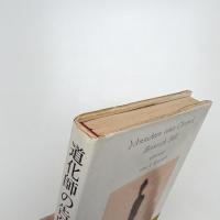 道化師の告白 改訳新版