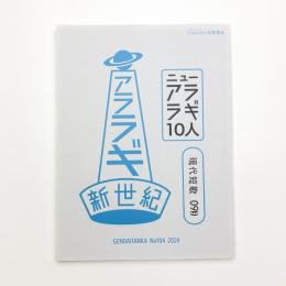 現代短歌 No.104