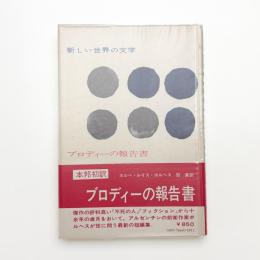 ブロディーの報告書