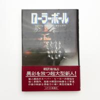 ローラーボール