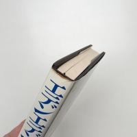 エデンエデンエデン