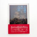 不思議な性の大冒険