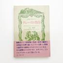 テレーズの告白