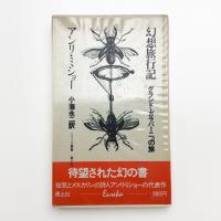 幻想旅行記 グランド・ガラバーニュの旅