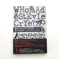 誰がスティーヴィ・クライを造ったのか?