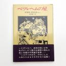 ベツレヘムの星