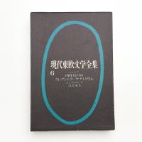 現代東欧文学全集6 肉桂色の店, クレプシドラ・サナトリウム, コスモス