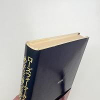 ローズウォーターさん、あなたに神のお恵みを