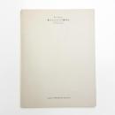 内藤礼 地上にひとつの場所を